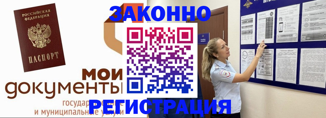 временная регистрация для всех в Беслане