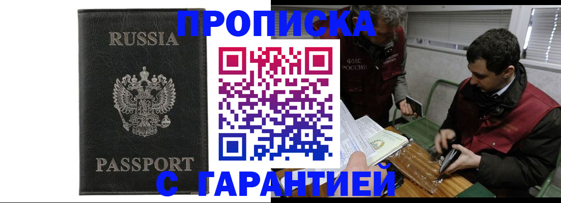 временная регистрация для школы в Беслане