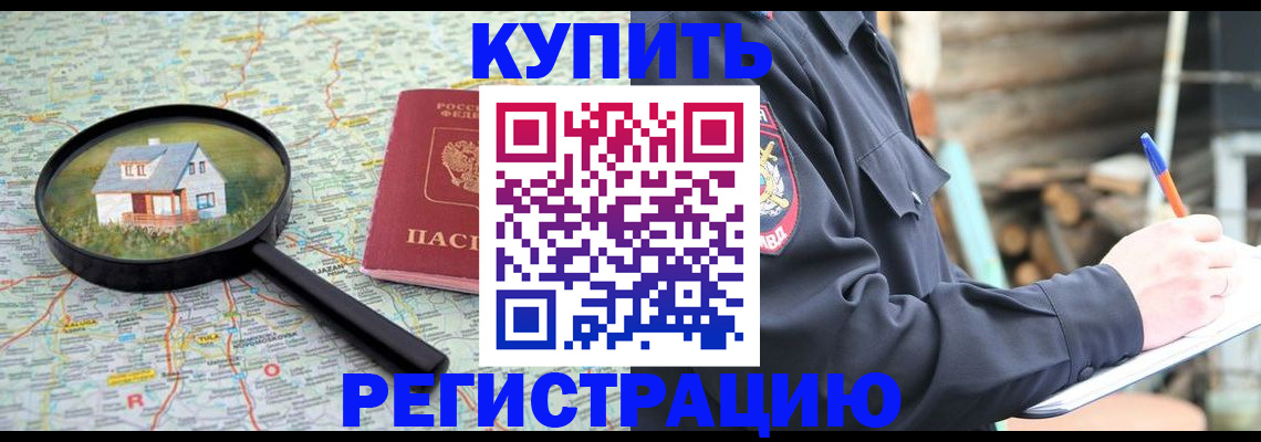 временная регистрация 2025 в Беслане