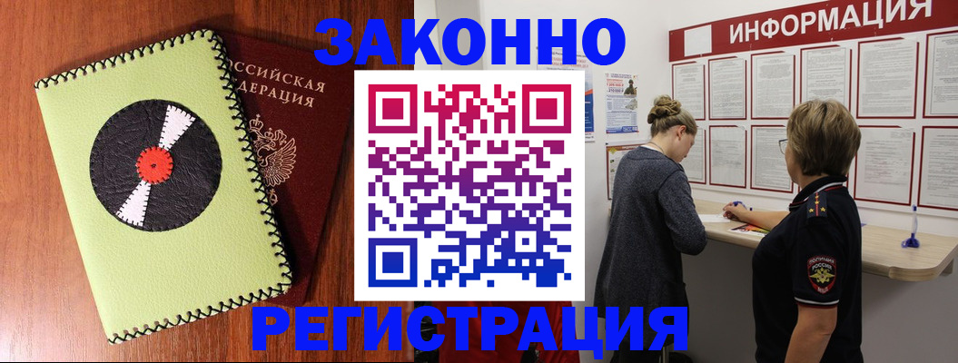 временная регистрация для всех в Беслане